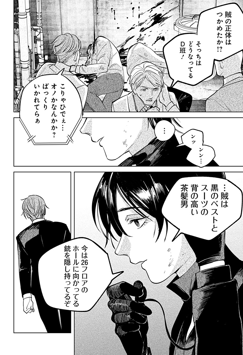 にげろダーリン Chap 18 - Next Chap 19