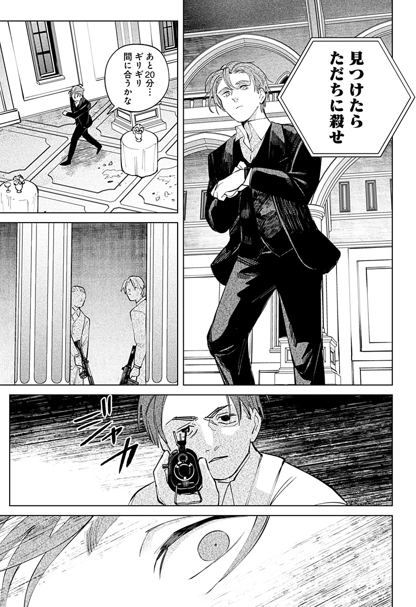 にげろダーリン Chap 18 - Next Chap 19