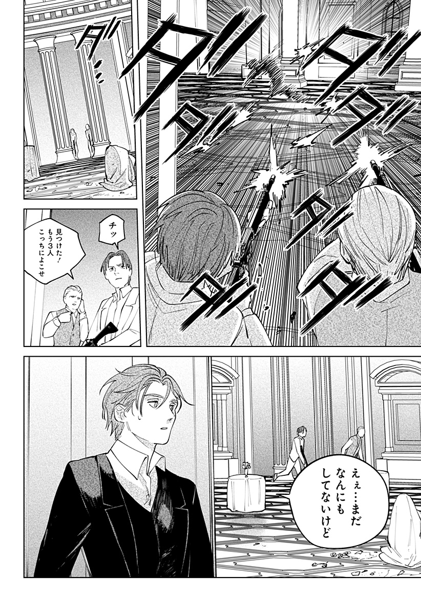 にげろダーリン Chap 18 - Next Chap 19