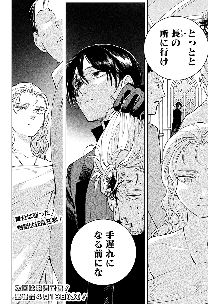 にげろダーリン Chap 18 - Next Chap 19