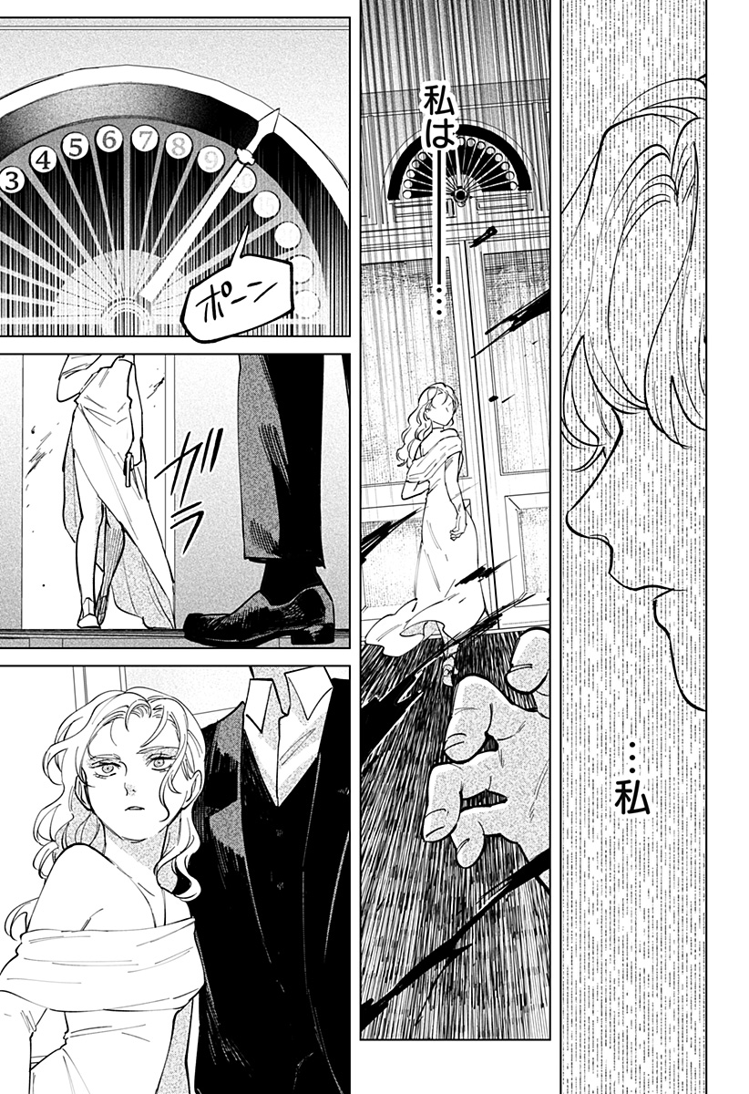 にげろダーリン Chap 19 - Next Chap 20