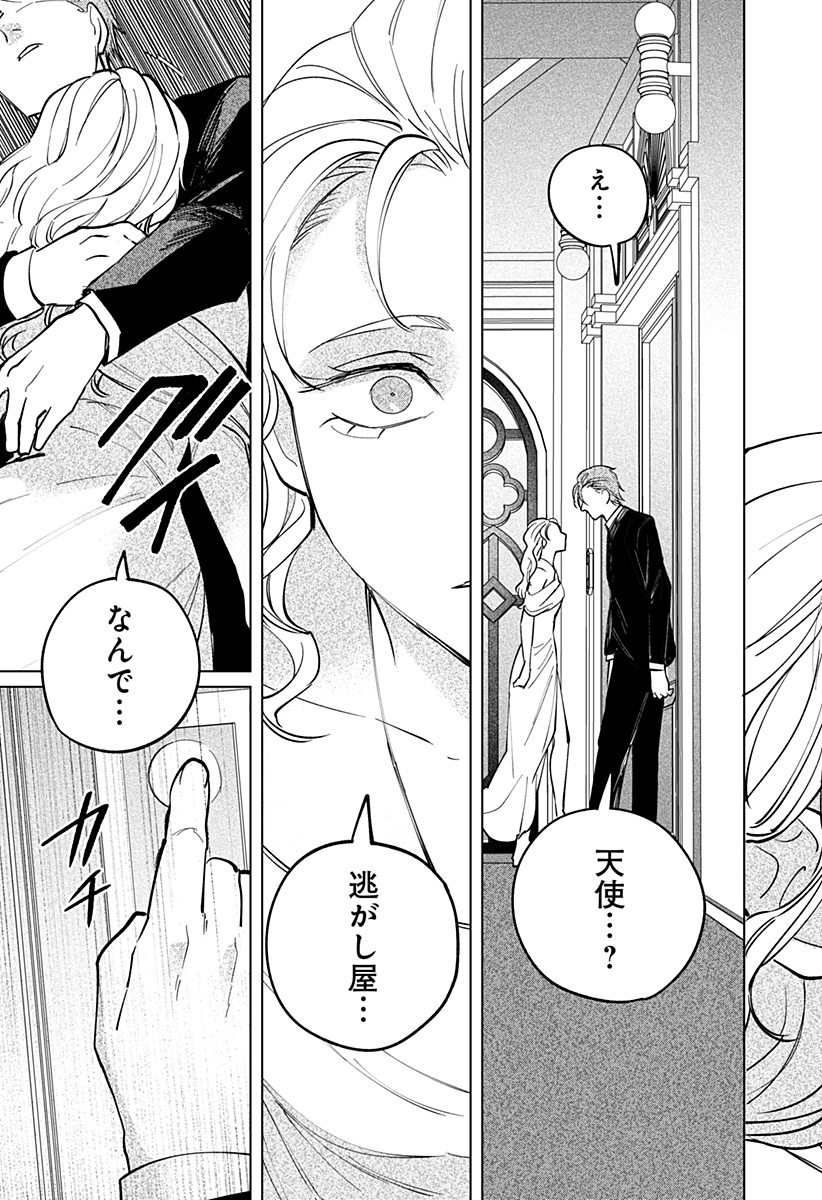 にげろダーリン Chap 19 - Next Chap 20