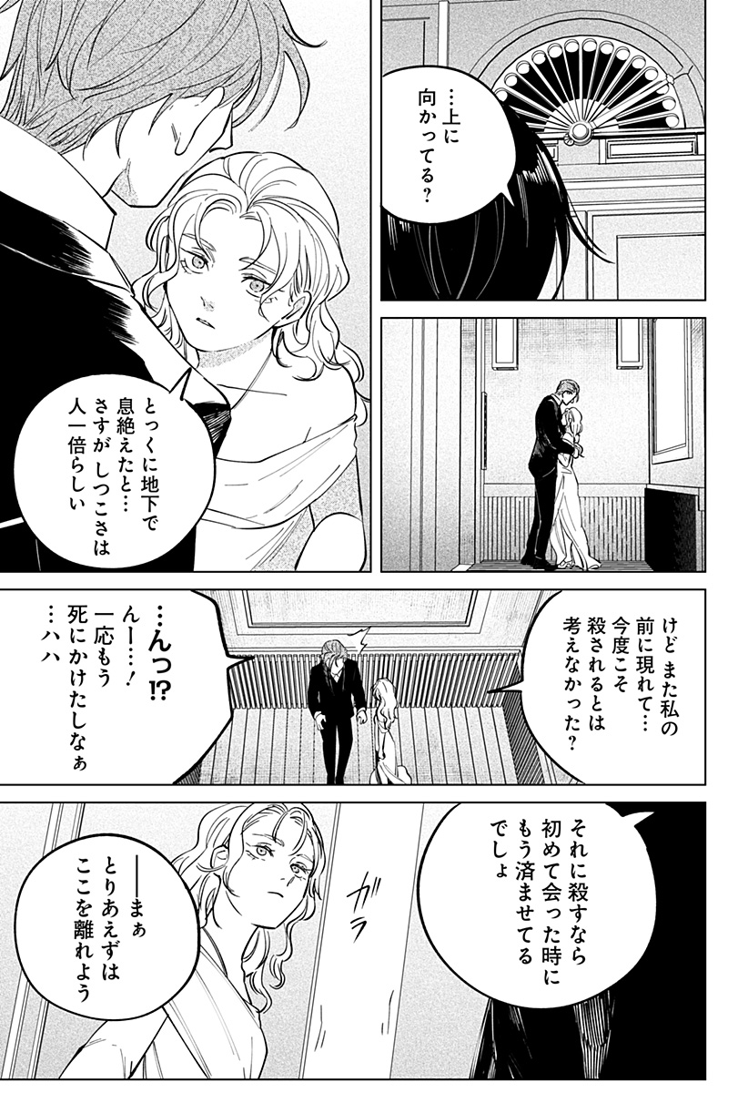 にげろダーリン Chap 19 - Next Chap 20