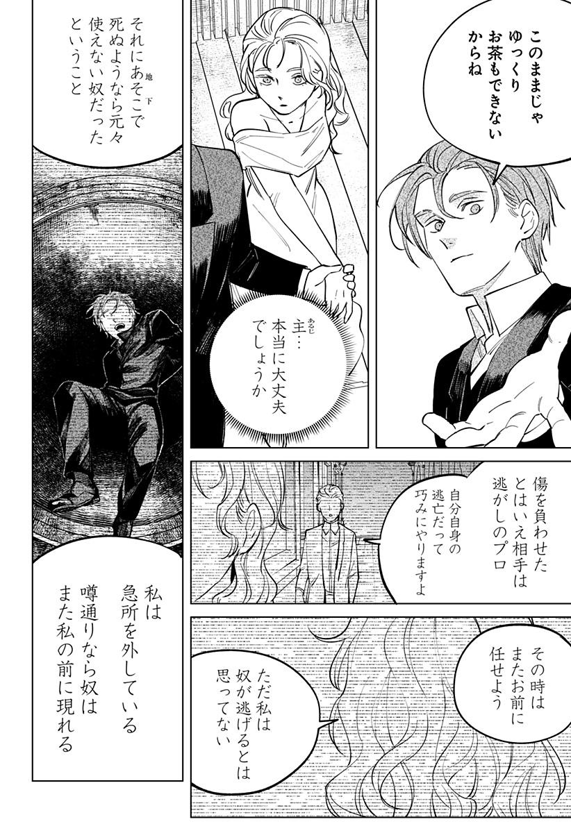 にげろダーリン Chap 19 - Next Chap 20