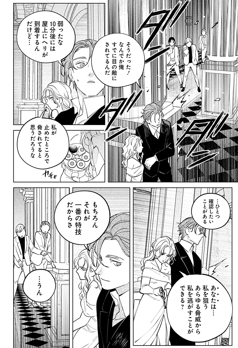 にげろダーリン Chap 19 - Next Chap 20