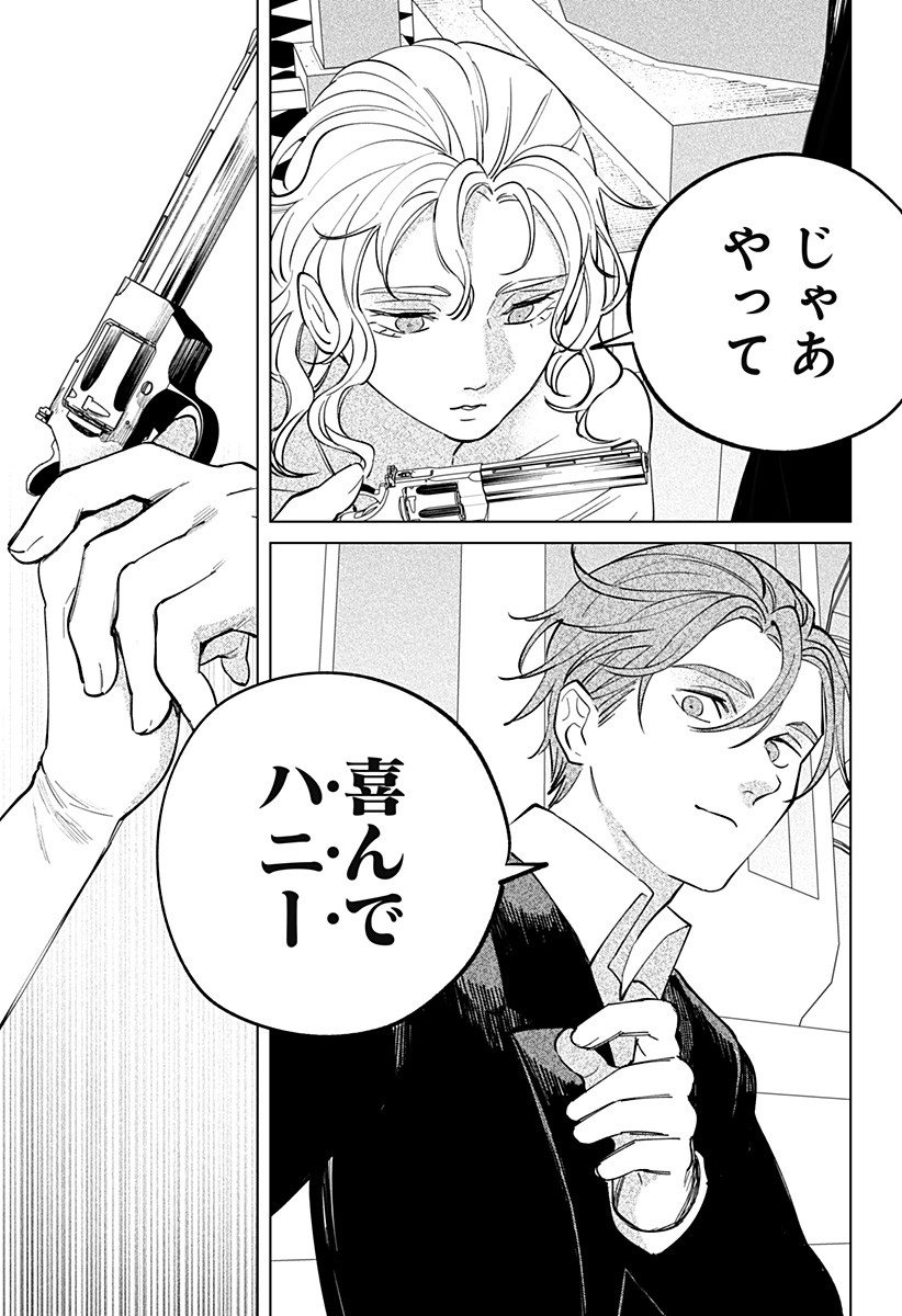 にげろダーリン Chap 19 - Next Chap 20