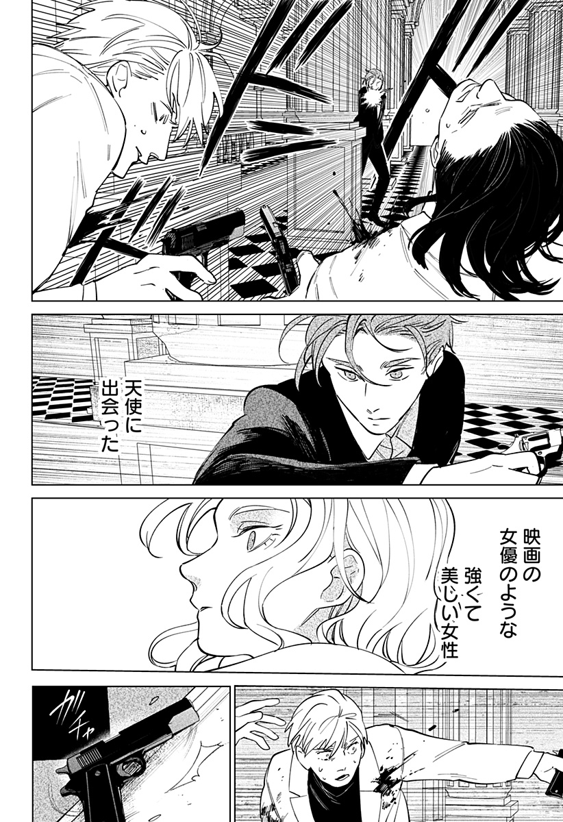 にげろダーリン Chap 19 - Next Chap 20