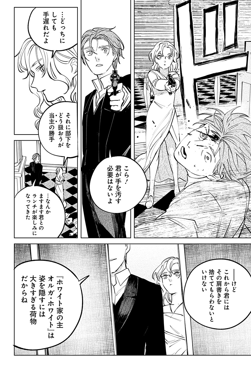 にげろダーリン Chap 19 - Next Chap 20