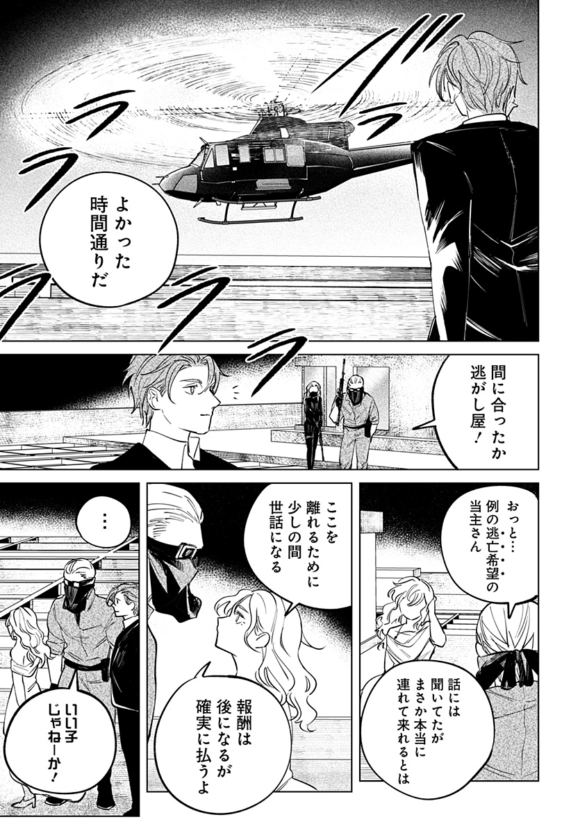 にげろダーリン Chap 19 - Next Chap 20