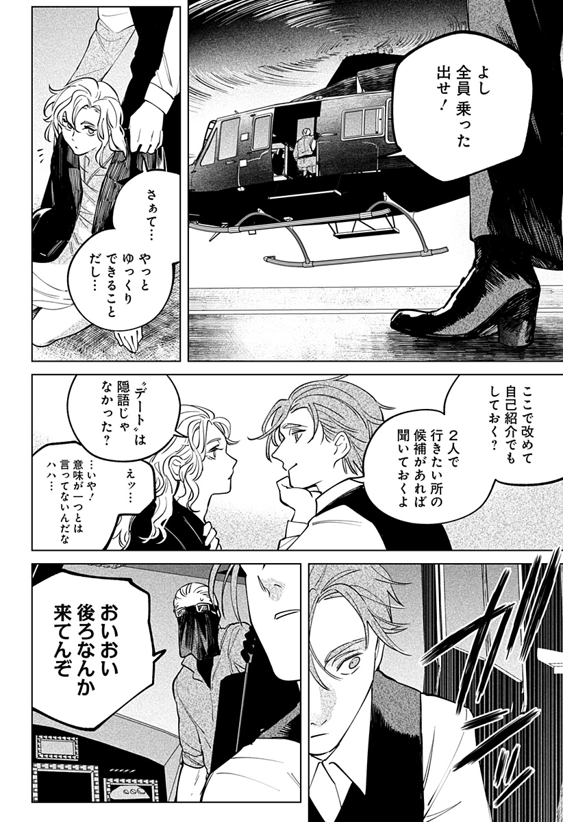 にげろダーリン Chap 19 - Next Chap 20