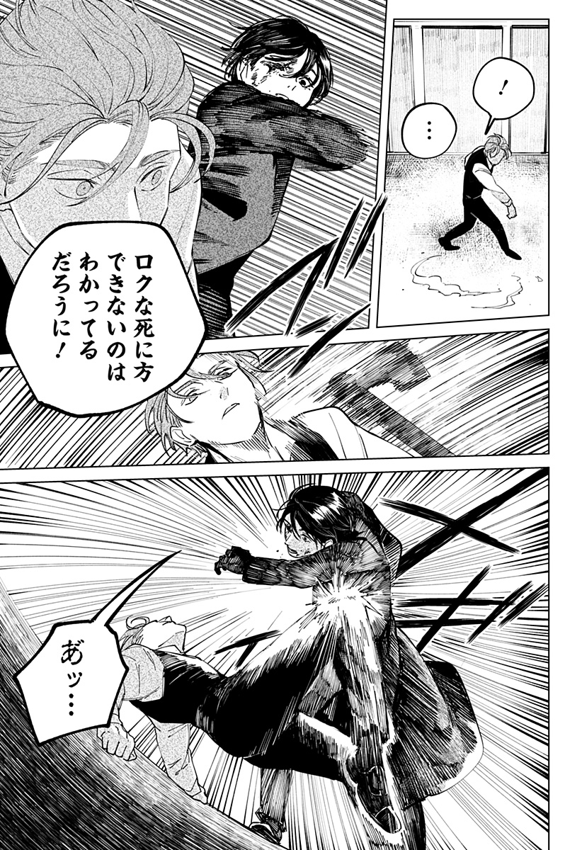 にげろダーリン Chap 19 - Next Chap 20