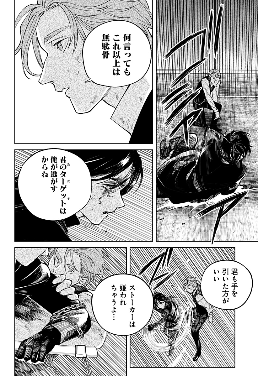 にげろダーリン Chap 19 - Next Chap 20