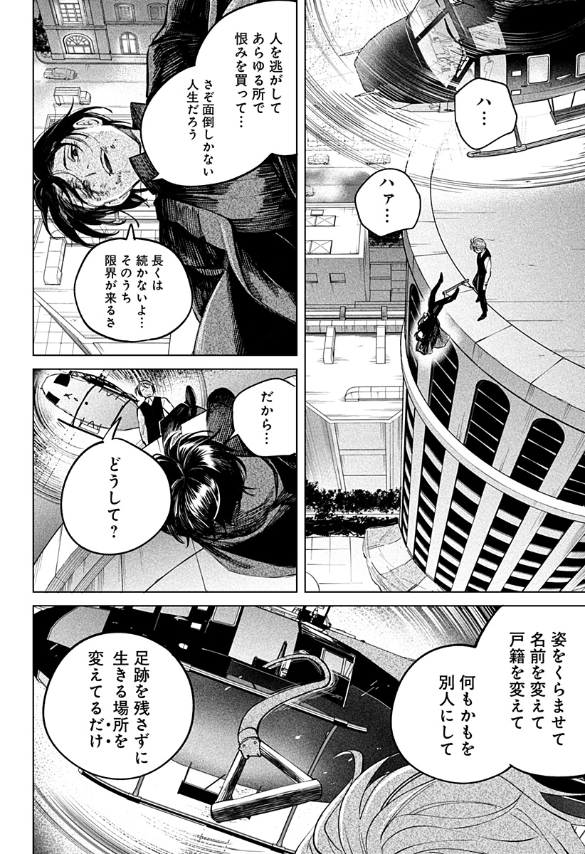 にげろダーリン Chap 19 - Next Chap 20