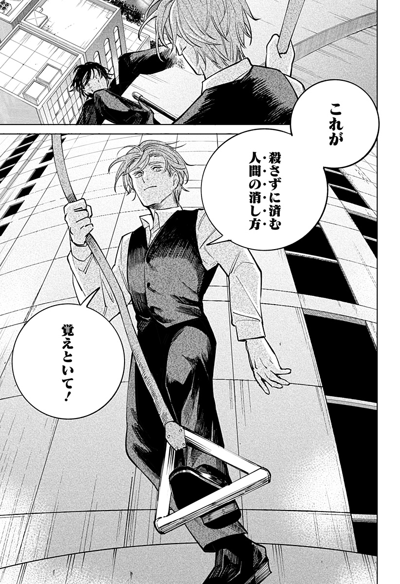 にげろダーリン Chap 19 - Next Chap 20