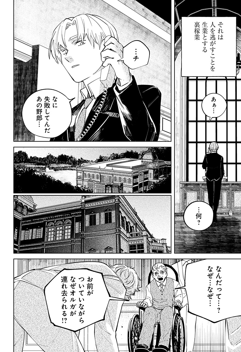 にげろダーリン Chap 19 - Next Chap 20