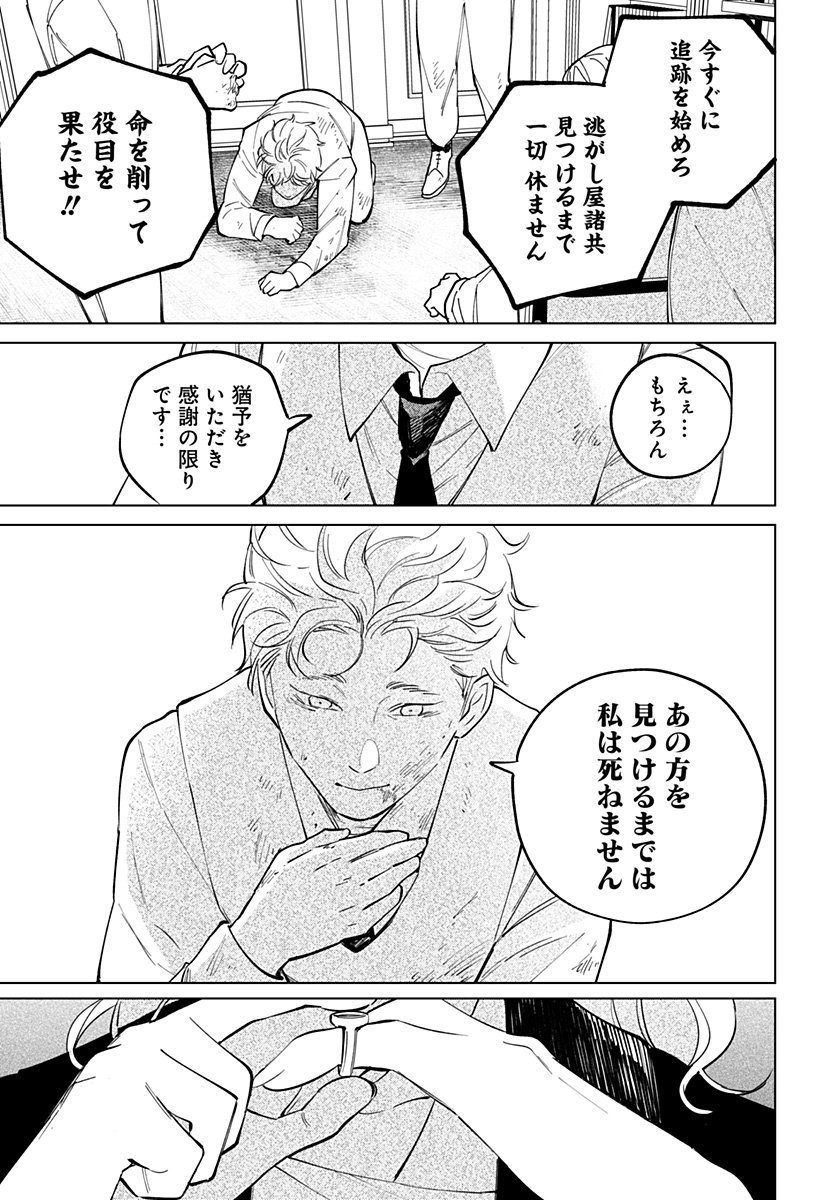 にげろダーリン Chap 19 - Next Chap 20