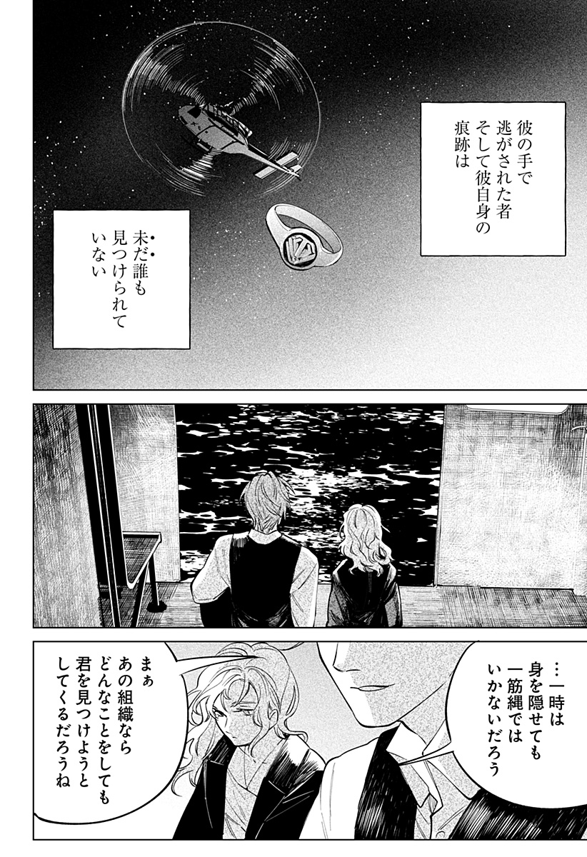 にげろダーリン Chap 19 - Next Chap 20