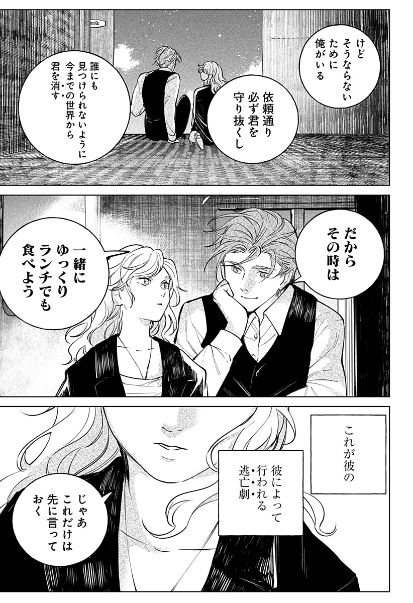 にげろダーリン Chap 19 - Next Chap 20