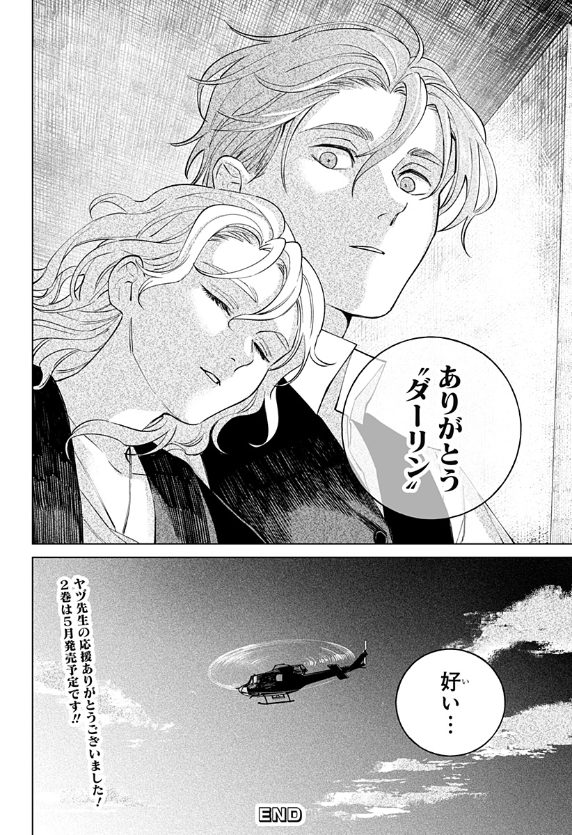 にげろダーリン Chap 19 - Next Chap 20