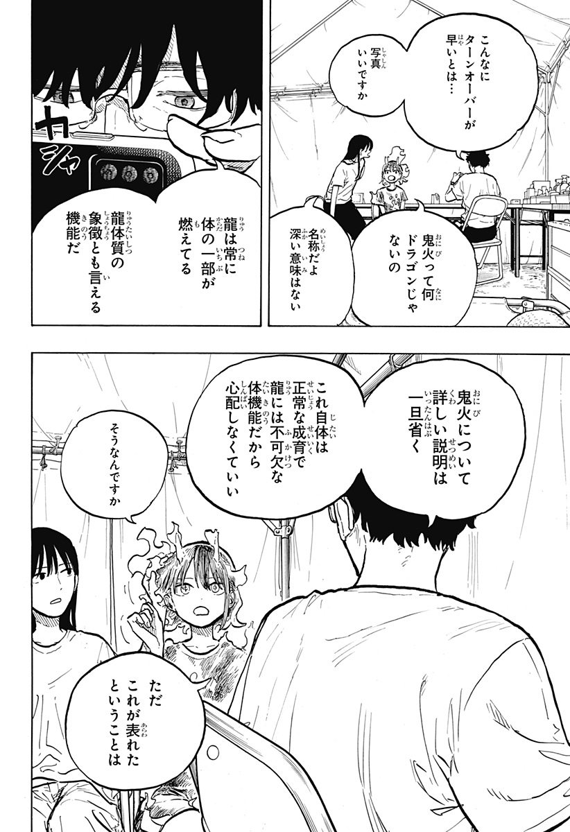 ルリドラゴン Chap 30 - Next Chap 31