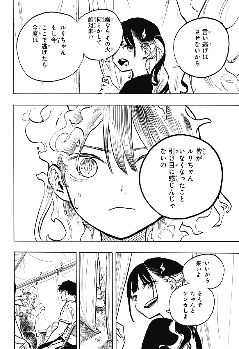 ルリドラゴン Chap 30 - Next Chap 31