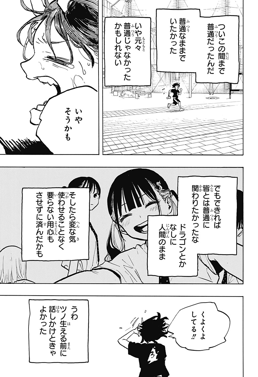 ルリドラゴン Chap 31 - Next Chap 32