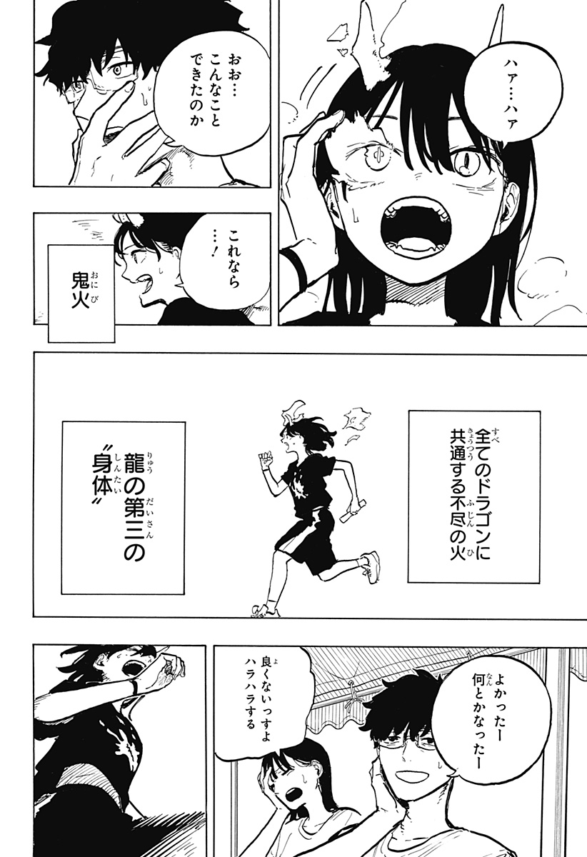 ルリドラゴン Chap 31 - Next Chap 32