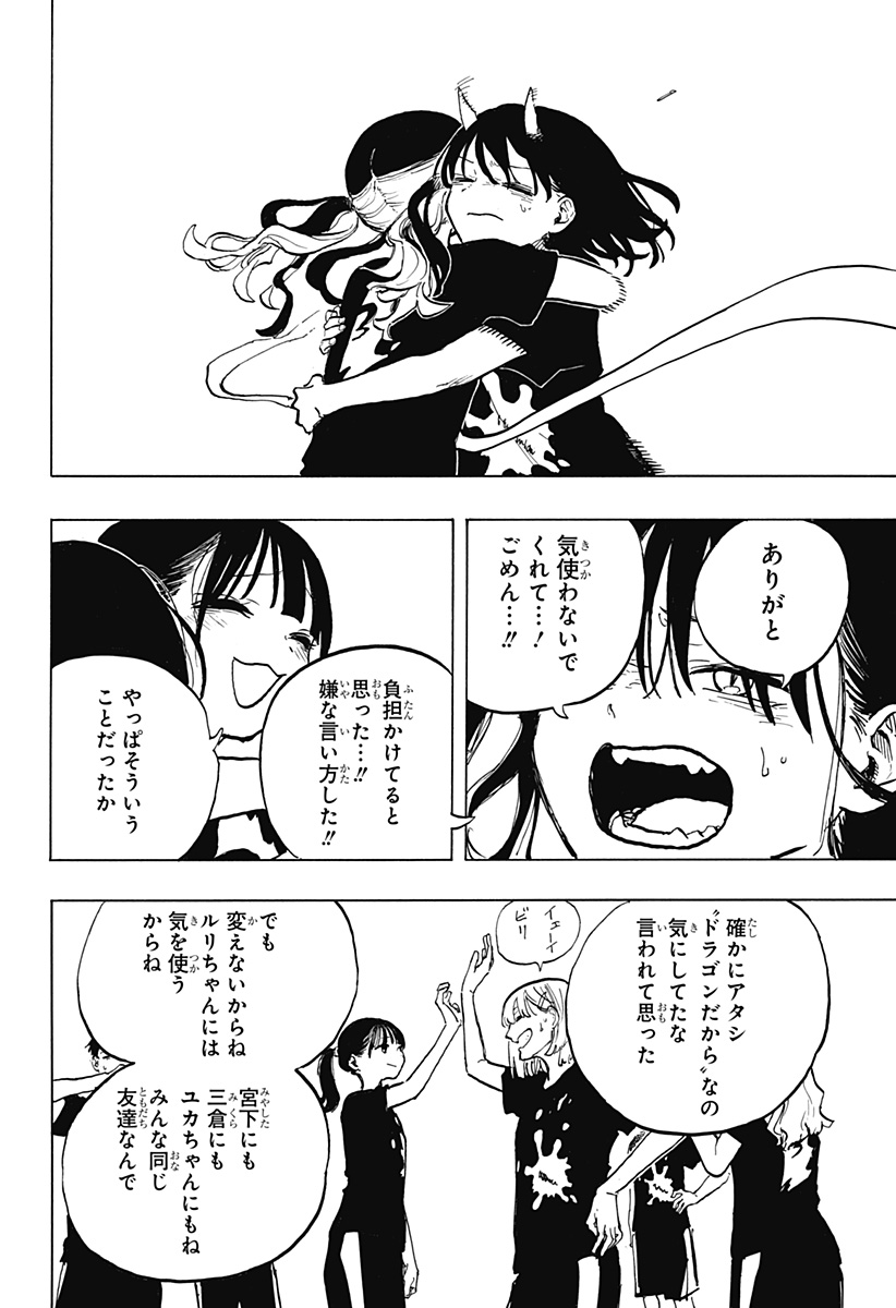 ルリドラゴン Chap 31 - Next Chap 32