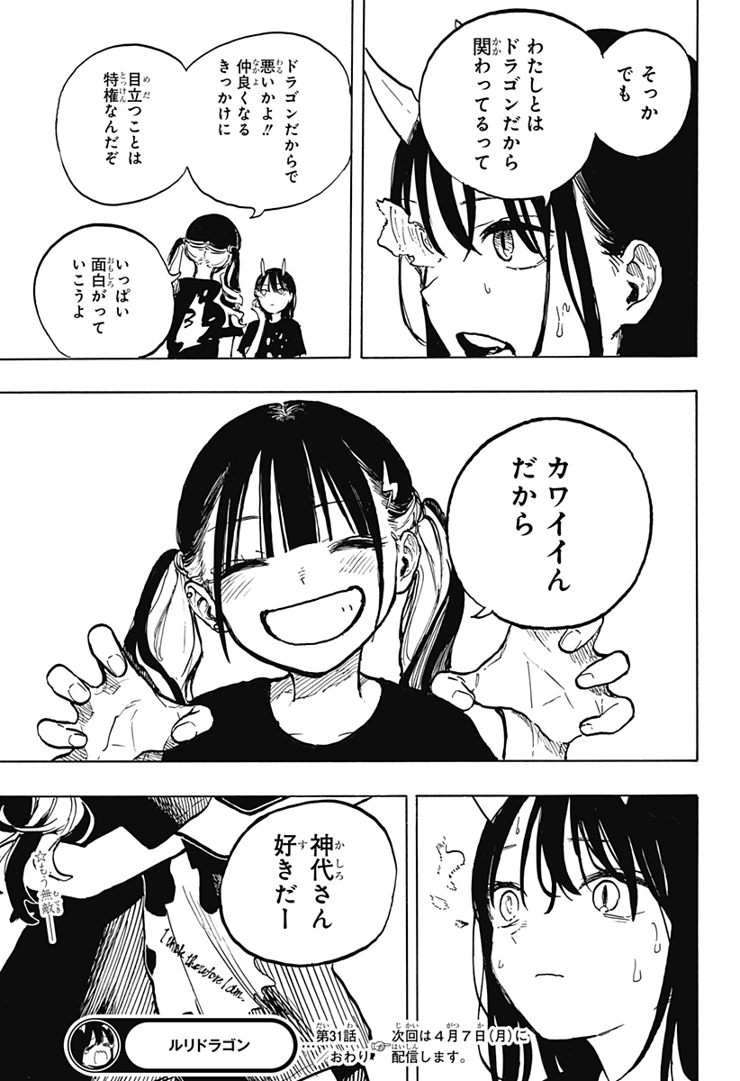 ルリドラゴン Chap 31 - Next Chap 32