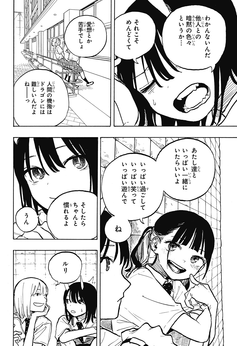 ルリドラゴン Chap 32 - Next Chap 33