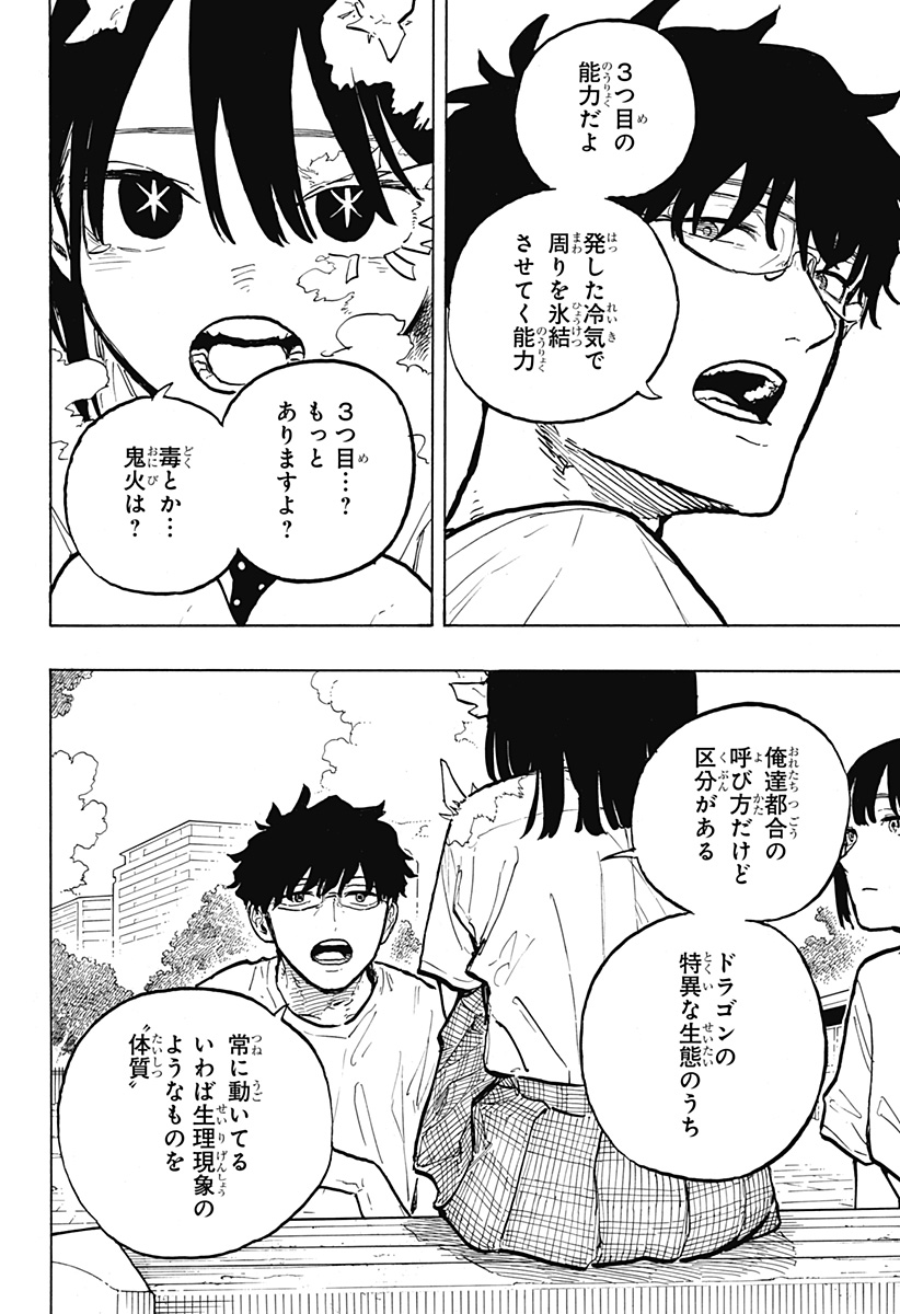 ルリドラゴン Chap 33 - Next Chap 34