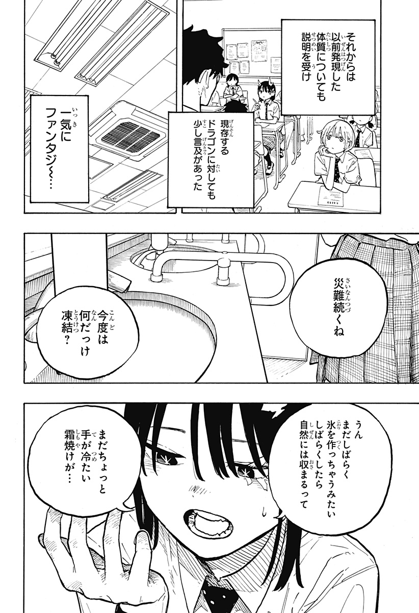 ルリドラゴン Chap 33 - Next Chap 34