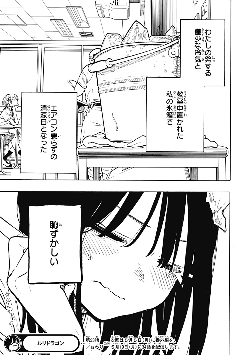 ルリドラゴン Chap 33 - Next Chap 34