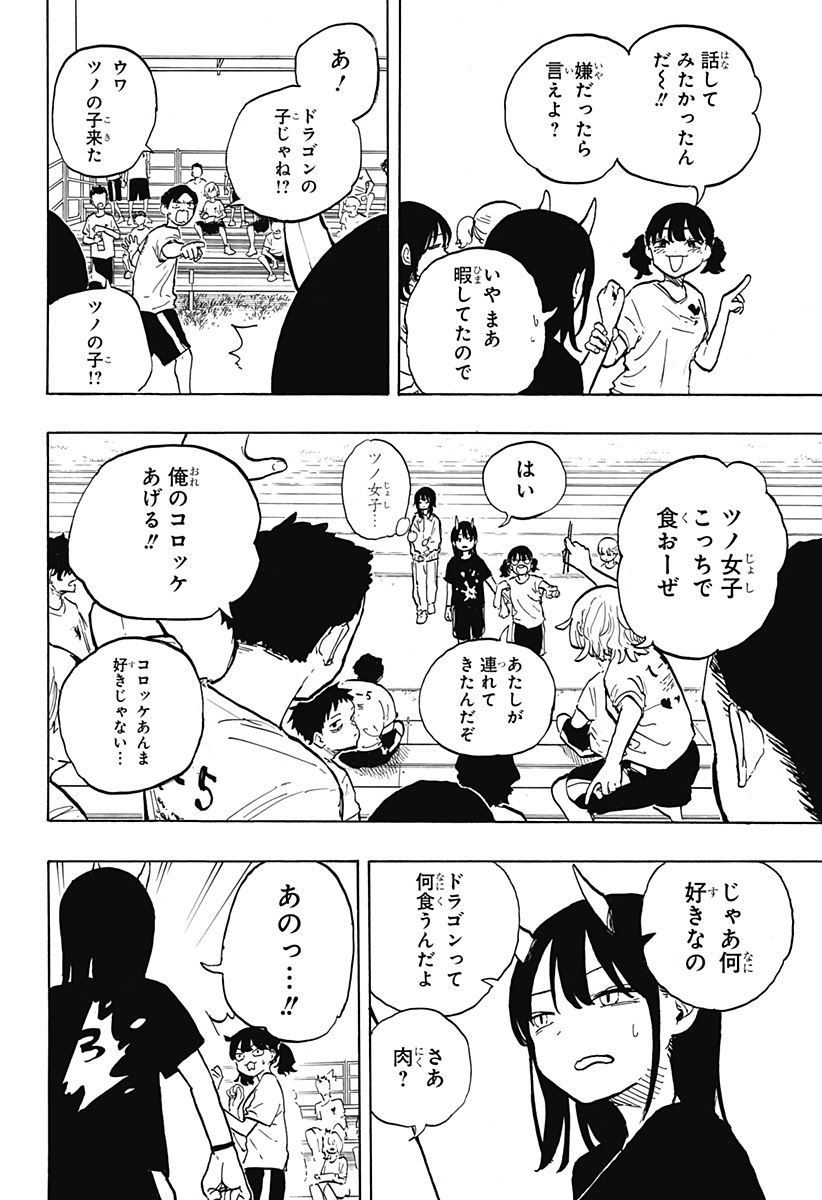 ルリドラゴン Chap 28 - Next Chap 29