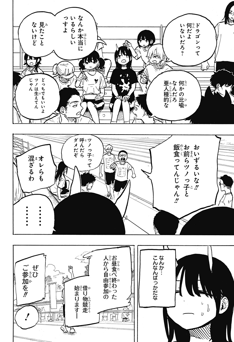 ルリドラゴン Chap 28 - Next Chap 29