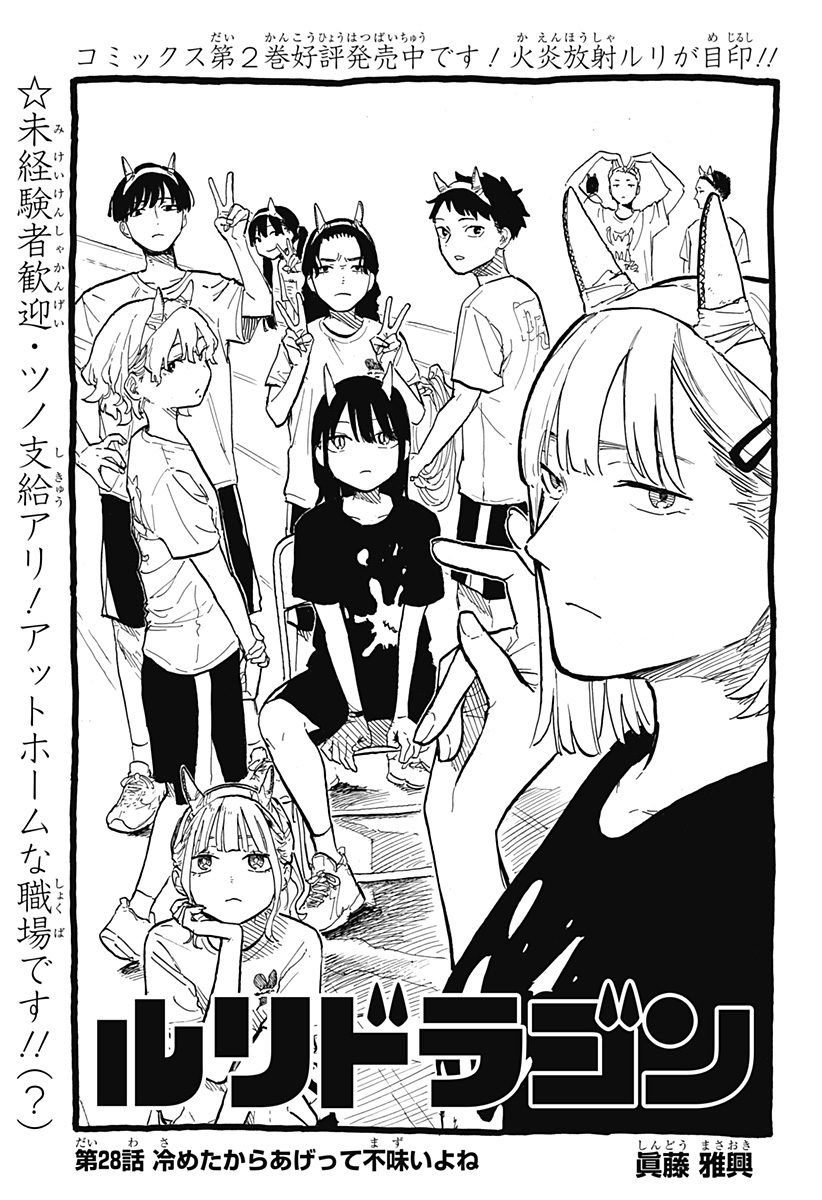 ルリドラゴン Chap 28 - Next Chap 29