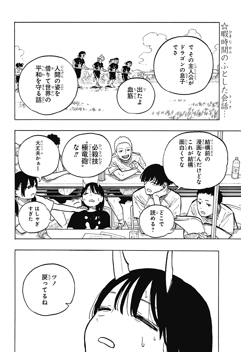 ルリドラゴン Chap 28 - Next Chap 29