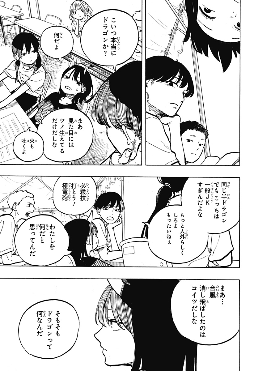 ルリドラゴン Chap 28 - Next Chap 29