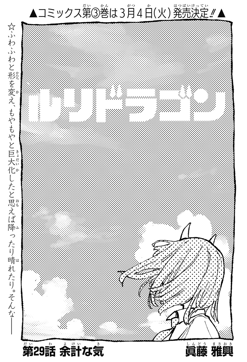 ルリドラゴン Chap 29 - Next Chap 30