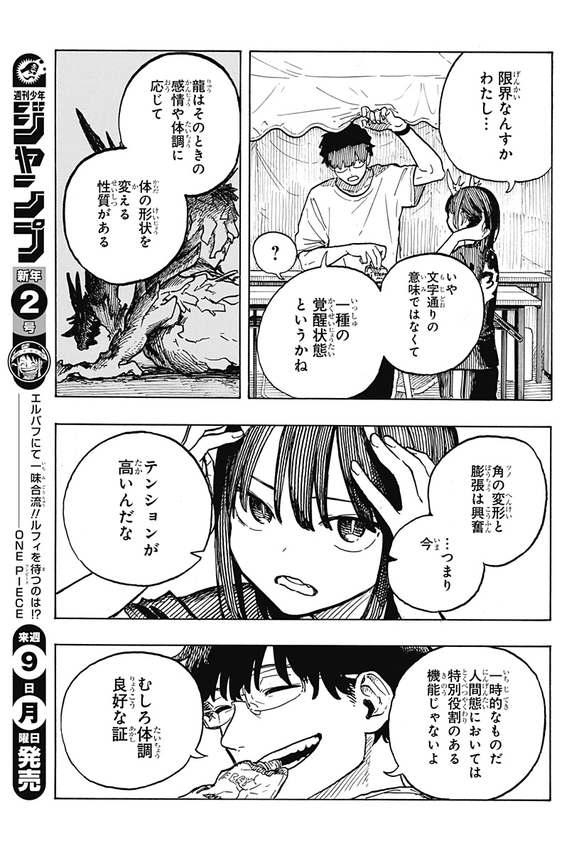 ルリドラゴン Chap 25 - Next Chap 26