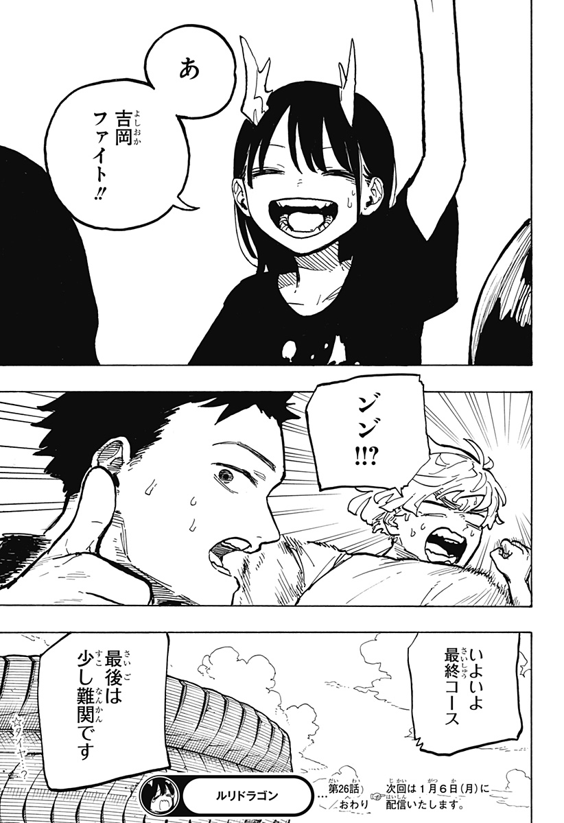 ルリドラゴン Chap 26 - Next Chap 27