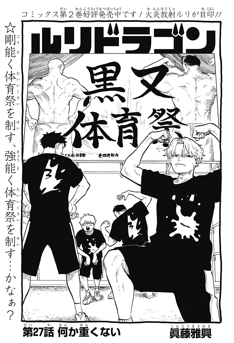 ルリドラゴン Chap 27 - Next Chap 28