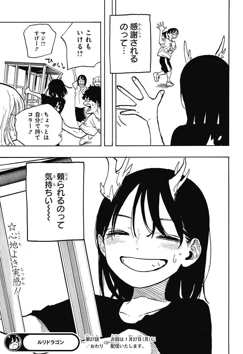 ルリドラゴン Chap 27 - Next Chap 28