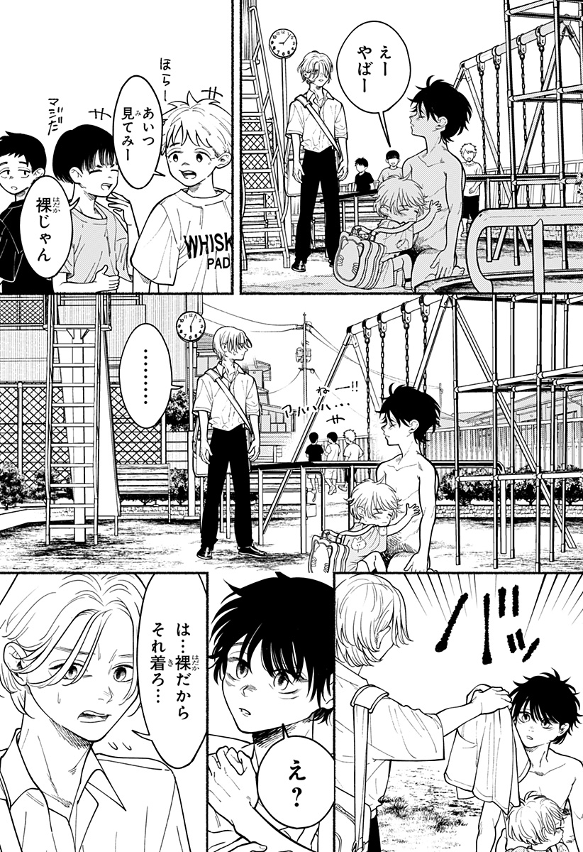 良太は弟を殺した Chap 3 - Next Chap 4