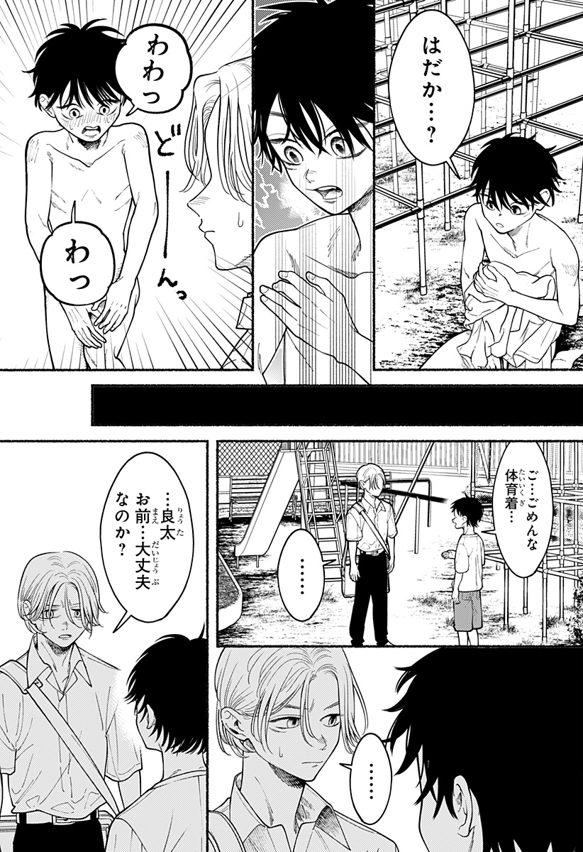 良太は弟を殺した Chap 3 - Next Chap 4