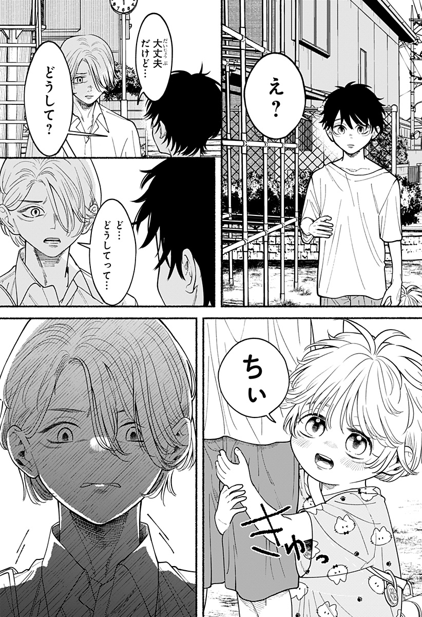 良太は弟を殺した Chap 3 - Next Chap 4