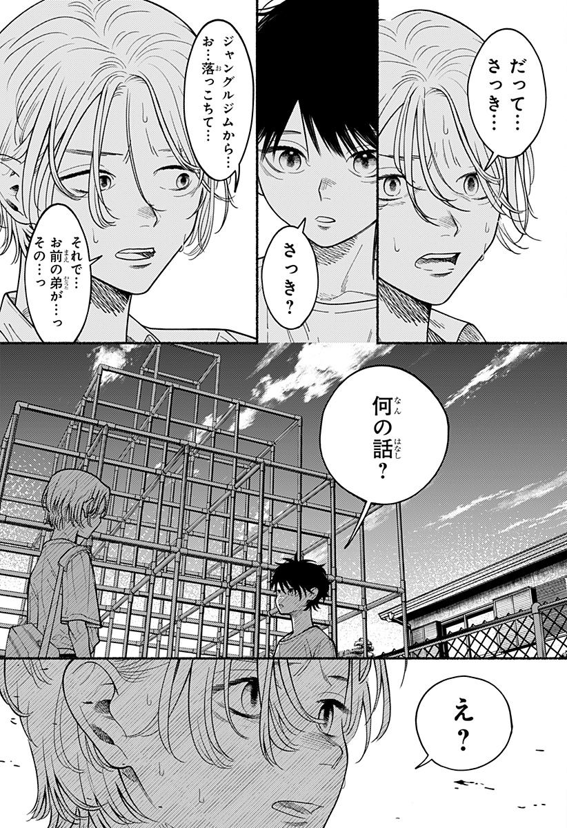 良太は弟を殺した Chap 3 - Next Chap 4