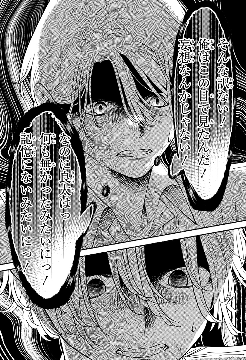 良太は弟を殺した Chap 3 - Next Chap 4