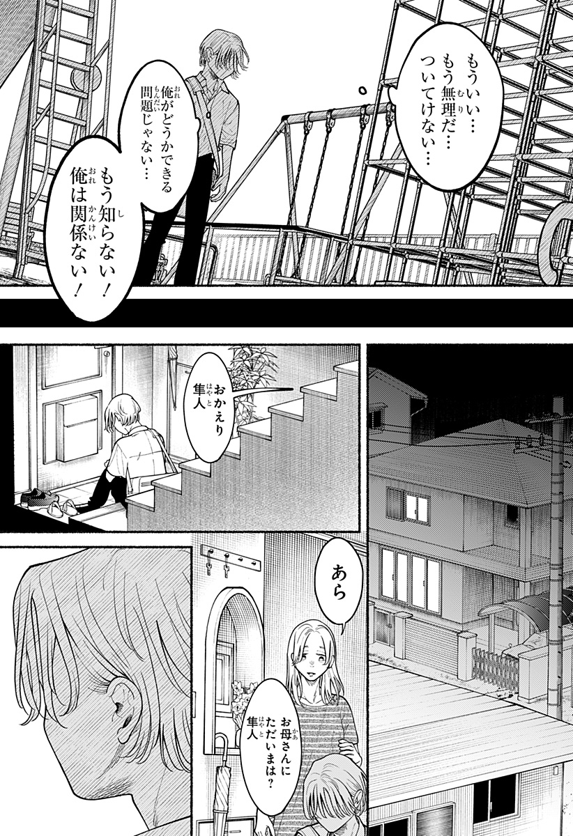 良太は弟を殺した Chap 3 - Next Chap 4