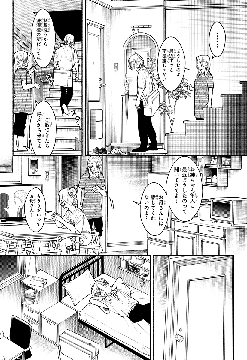 良太は弟を殺した Chap 3 - Next Chap 4